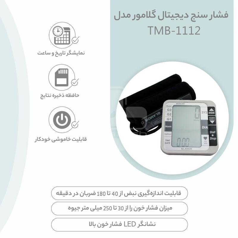 فشارسنج گلامور بازویی دیجیتال glamor TMB-1112