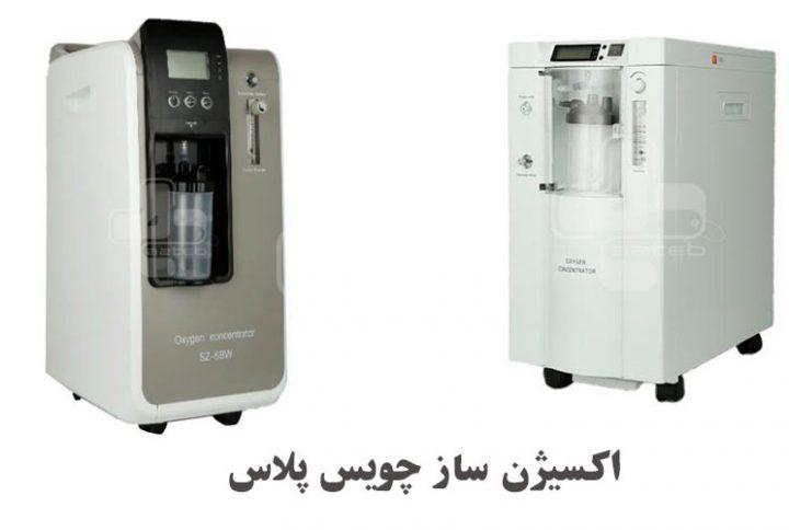 اکسیژن ساز چویس پلاس