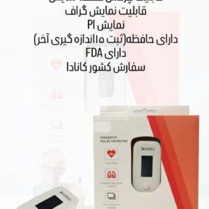 پالس اکسیمتر دایان سلامت پالس اکسیمتر دایان سلامت